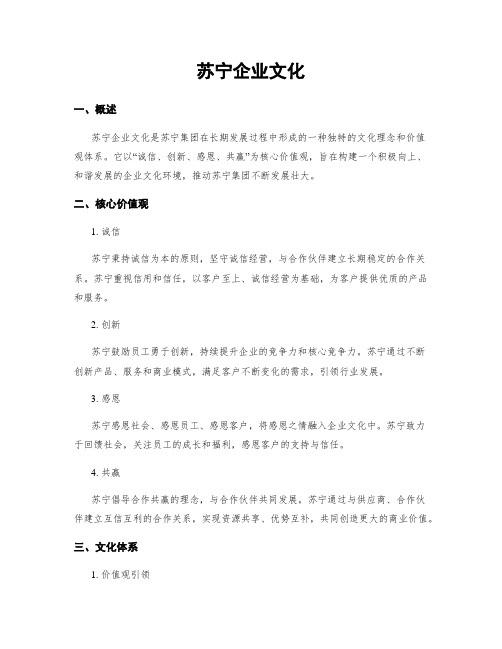 苏宁企业文化