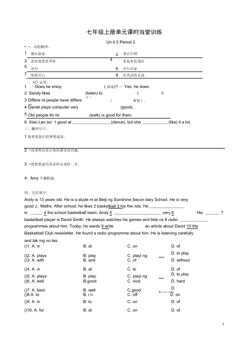 江苏省高邮市七年级英语上册Unit2Let’splaysportsPeriod2课时当堂训练(新版)