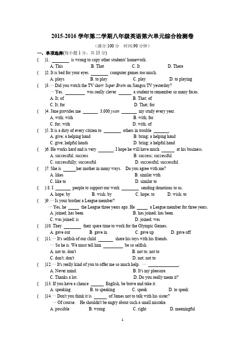 八年级牛津8B 2015-2016学年八年级下Unit6单元综合检测卷及答案