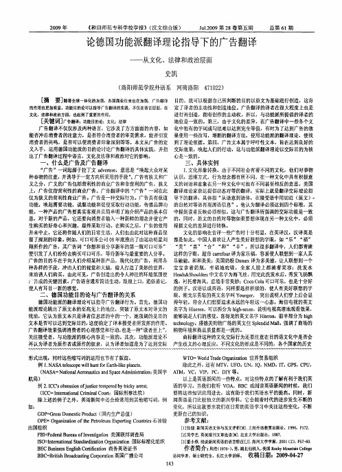 论德国功能派翻译理论指导下的广告翻译——从文化、法律和政治层面