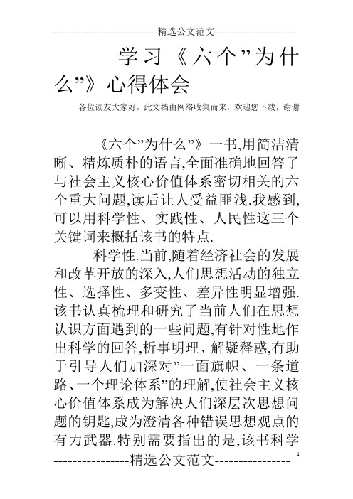 学习《六个-为什么-》心得体会