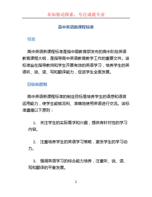 高中英语新课程标准