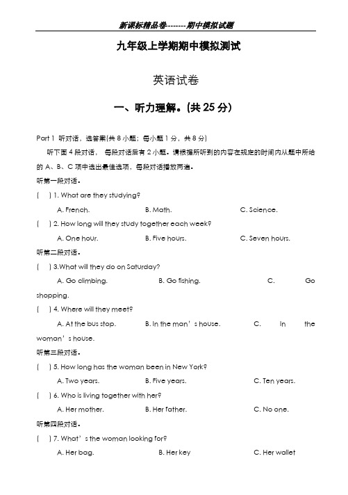 最新版2019-2020年广东省江门市初中九年级上学期期中模拟质量检测英语试题及答案-精编试题