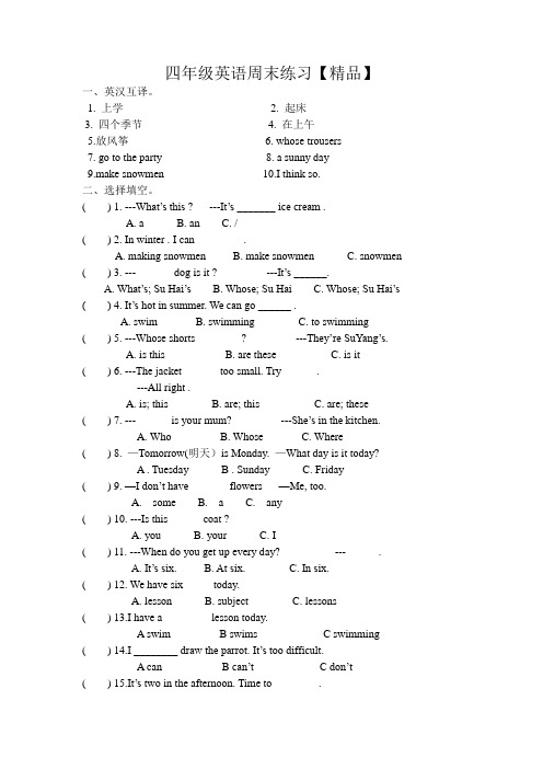 四年级下册英语试题 -  周末练习   译林版(三起)【精品】