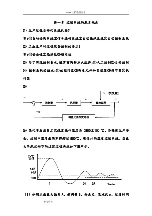 过程装备控制技术和应用