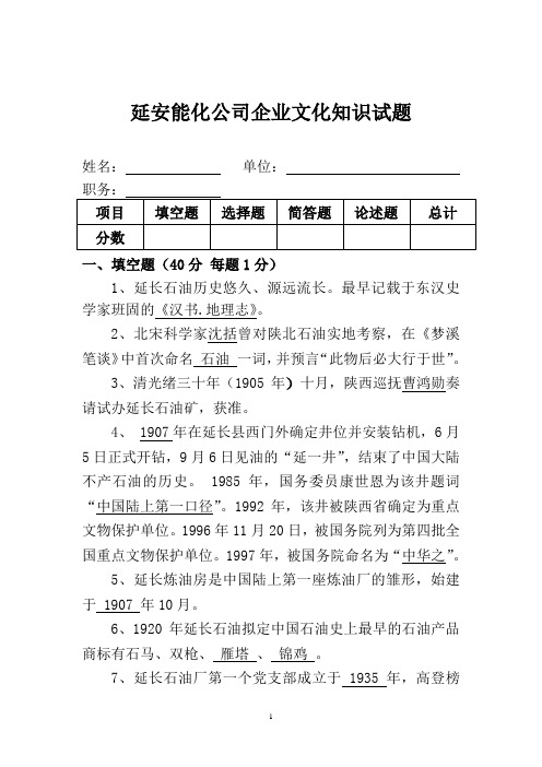 延长石油集团企业文化知识试题