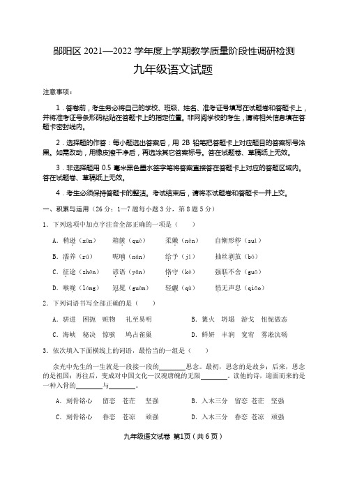 湖北省十堰市郧阳区2021-2022学年九年级上学期期中教学质量阶段性调研检测语文试题(含答案)