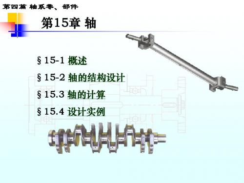 机械设计15轴