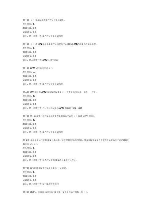 石油大学石油经济在线作业答案