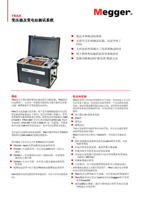 施耐德电气 TRAX 变压器及变电站测试系统 用户手册说明书