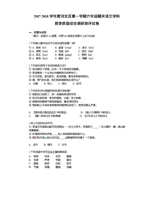 【5套打包】北京版小学六年级期末语文上册考试测试卷及答案