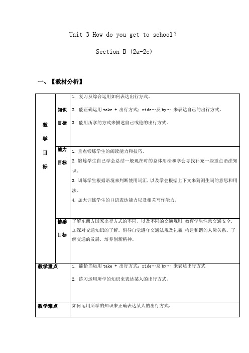 初中英语_Unit3Howdoyougettoschool？SectionB(2a-2c)教学设计学情分析教材分析课后反思