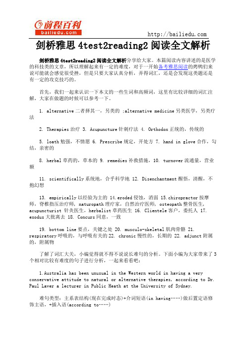 剑桥雅思4test2reading2阅读全文解析