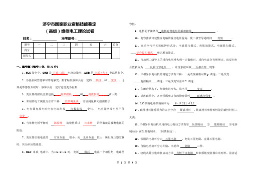 电工职业技能鉴定(三级)考题(技能试题)