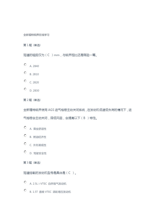 全新福特锐界在线学习考试