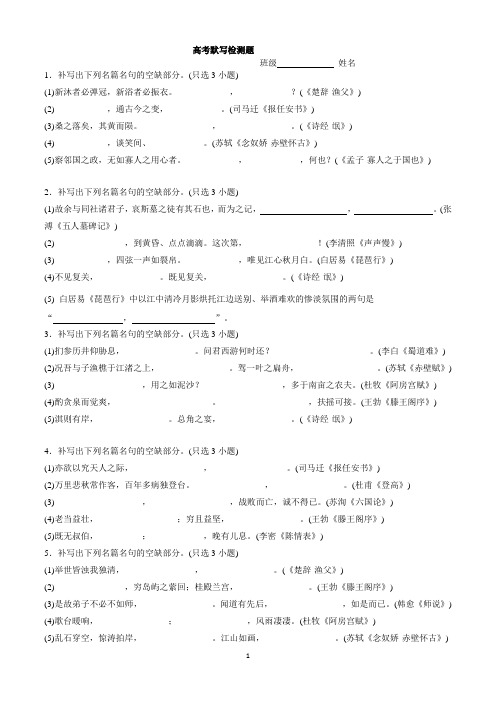 浙江省2021届高考语文默写训练题