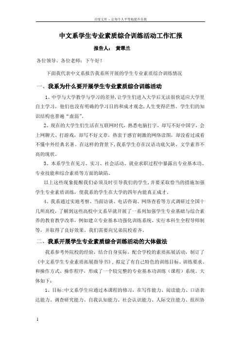 中文系学生专业质综合训练活动工作汇报