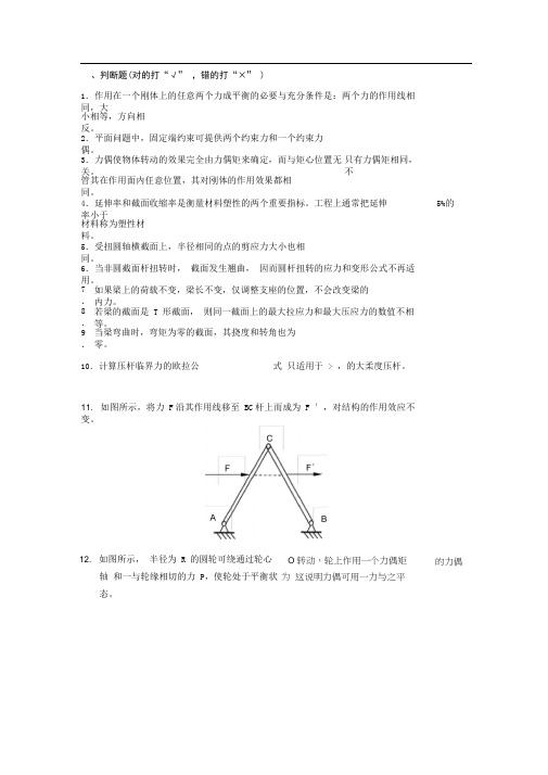 【工程力学期末复习题】经典必考填空题计算题集锦