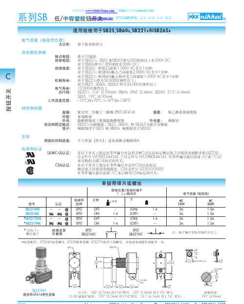 SB系列按钮开关说明书