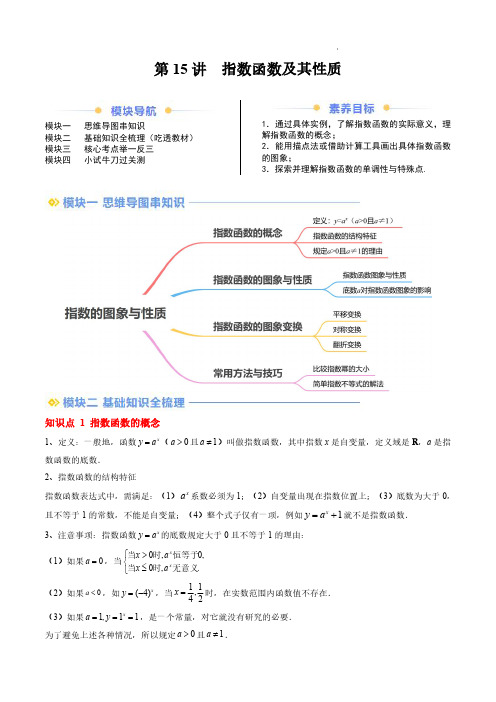 2024年新高一数学讲义(人教A版2019必修第一册)指数函数及其性质(解析版)