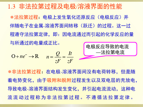 非法拉第过程讲解