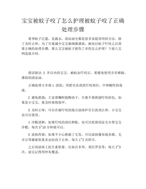 宝宝被蚊子咬了怎么护理被蚊子咬了正确处理步骤