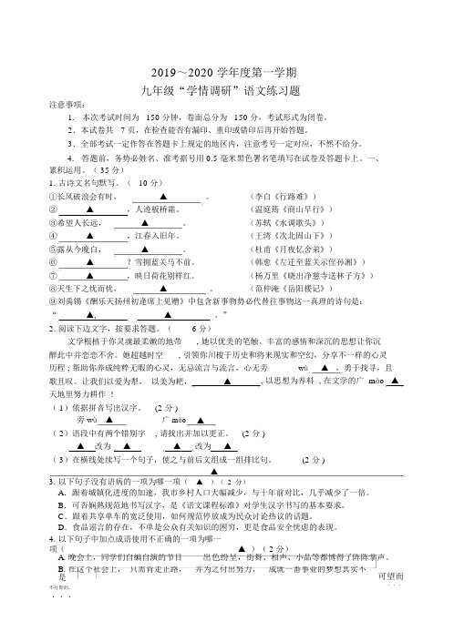 江苏省阜宁县实验初级中学20192020学年度第学期九年级“学情调研”语文试题