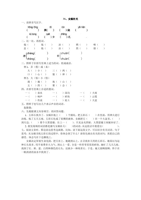 人教版三年级语文下册31、女娲补天同步练习题