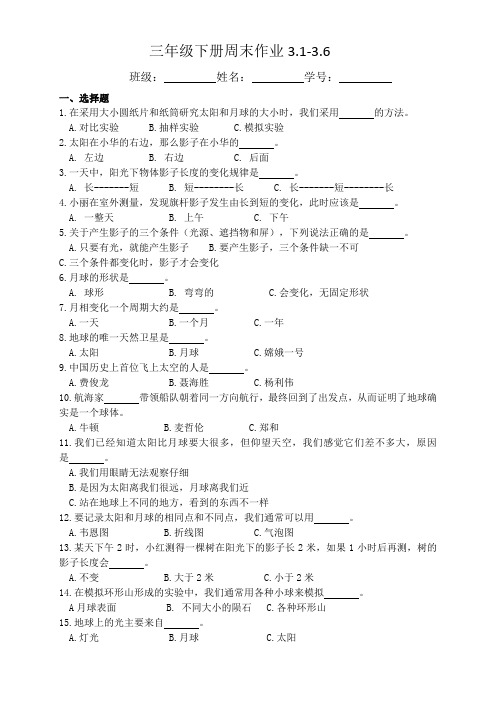 小学科学：三年级周末作业 3