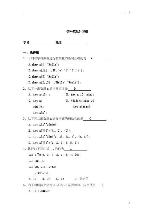 《C++数组》习题参考答案