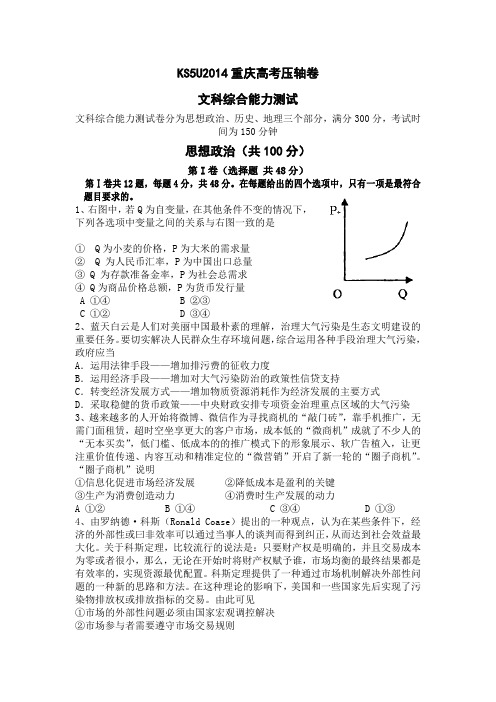 2014重庆高考压轴卷 文科综合 Word版含答案
