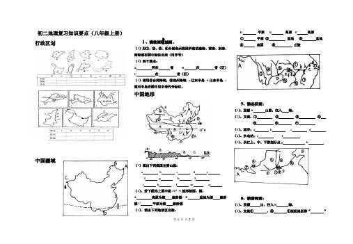 湘教版八年级地理上册复习提纲(读图、填表)