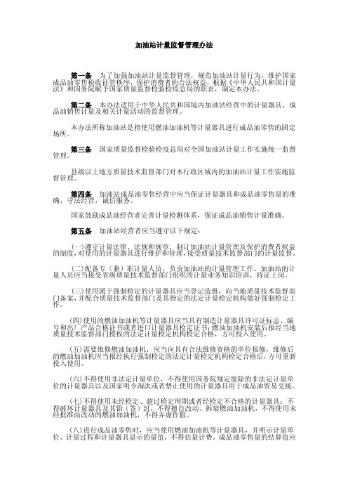 35号令加油机计量监督管理办法