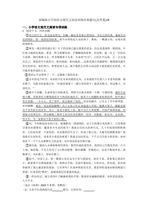 部编版六年级语文现代文阅读训练经典题目(及答案)50