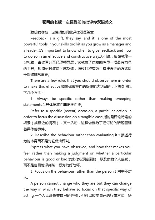 聪明的老板一定懂得如何批评你双语美文