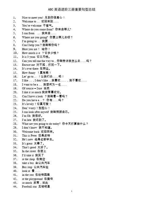 ABC英语进阶英语重点总结(第三册)