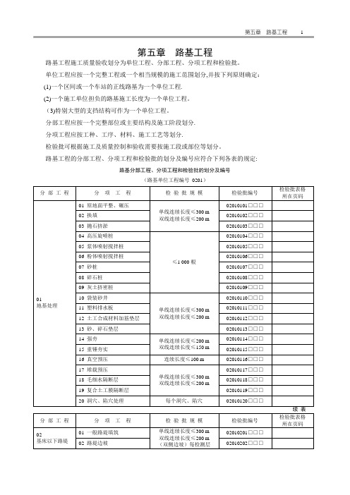 路基工程质量验收规范