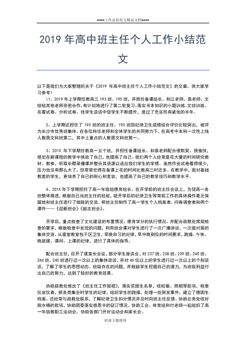 2019年最新高中物理教师个人工作总结工作总结文档【五篇】