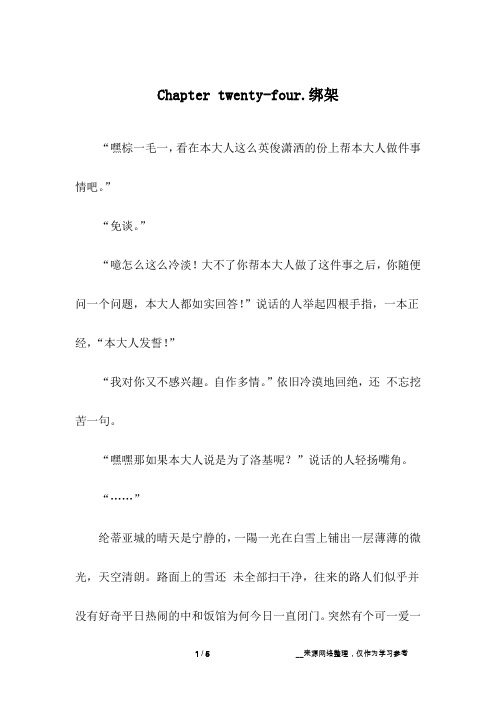 Chapter twenty-four.绑架