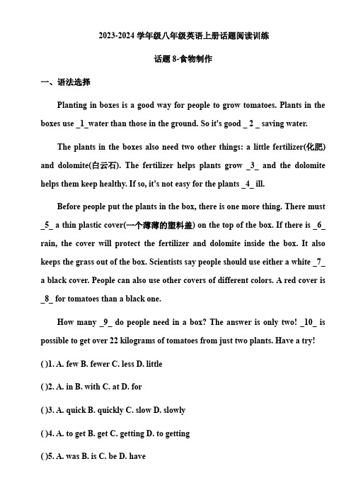 广东2023-2024学年人教版八年级英语上册话题阅读训练-话题8-食物制作(含答案