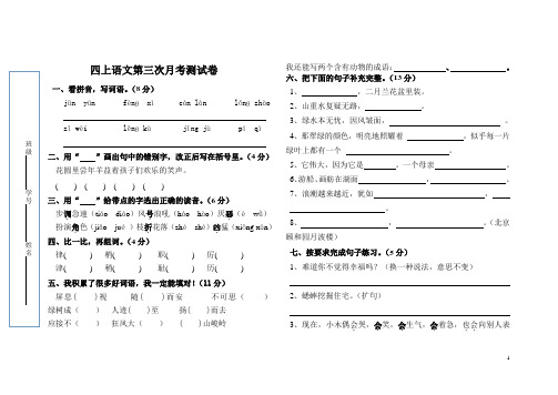 四年级语文上册第三次月考试卷及答案