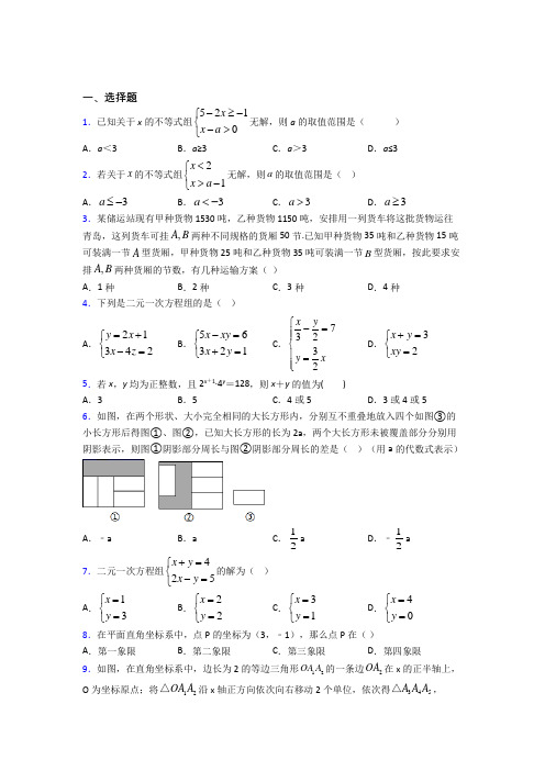 【浙教版】七年级数学下期末试卷含答案