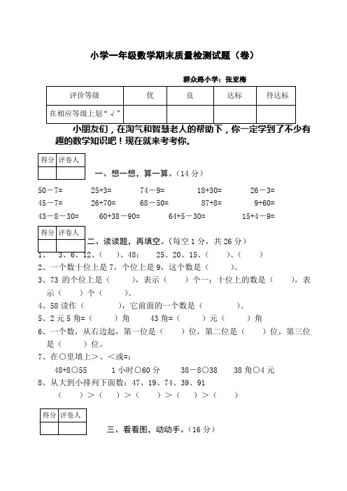 北师大版一年级数学期末试卷及答案