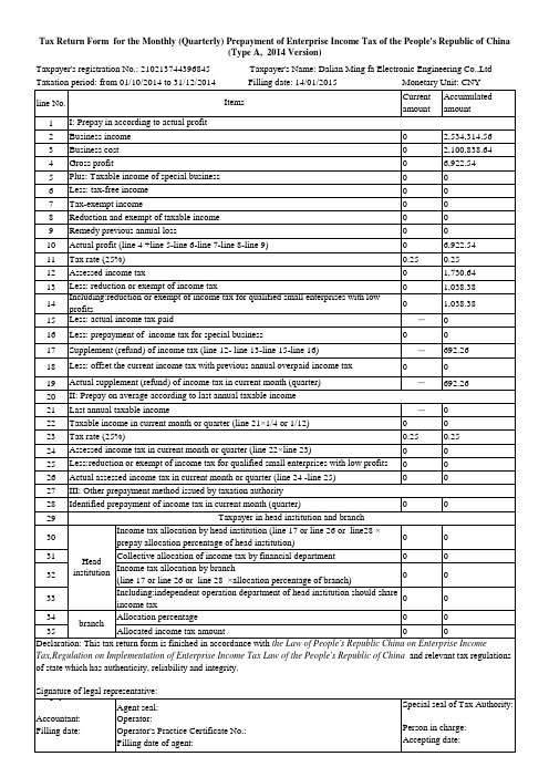 企业所得税申报表-英文版(中华人民共和国企业所得税年度纳税申报表(A类,2014年版)》)