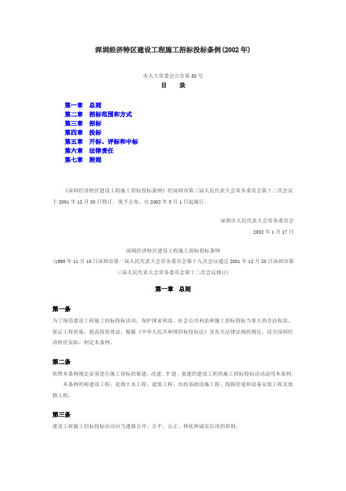 深圳市招标投标条例资料