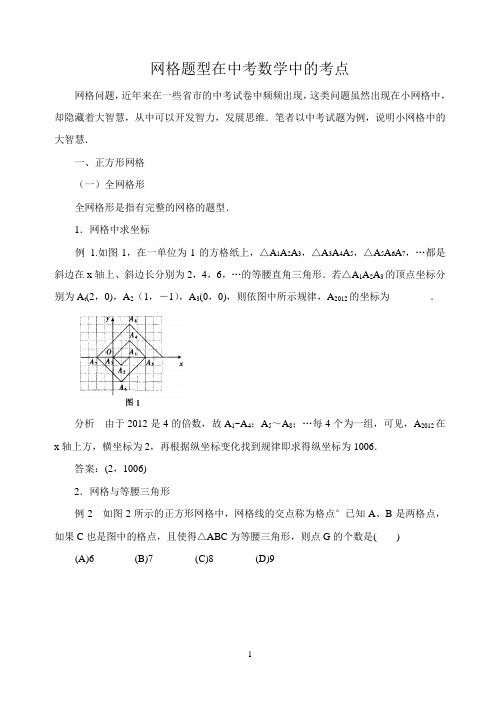 中考数学复习指导：网格题型在中考数学中的考点