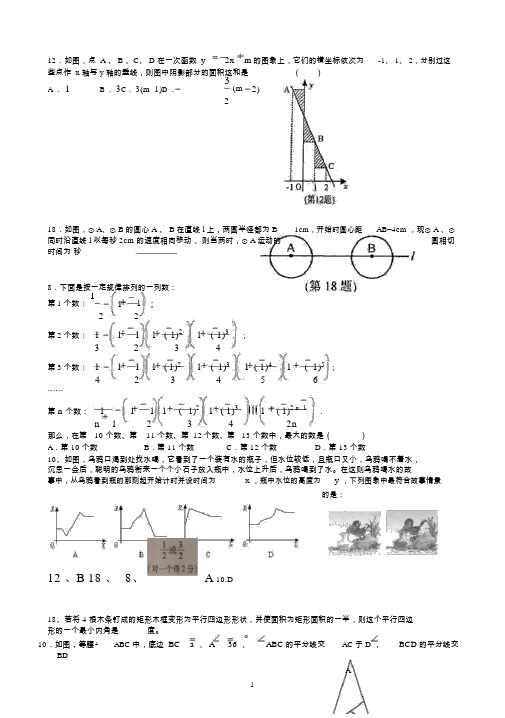 中考数学选择填空最后一题汇总