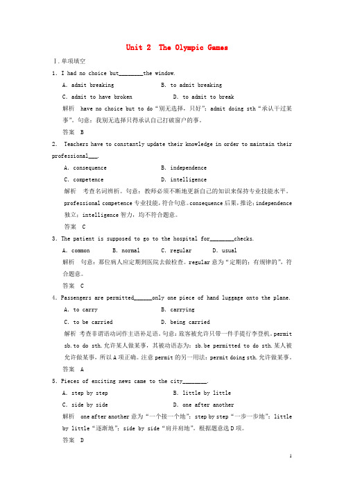 【步步高】2017高考英语一轮复习 Unit 2 The Olympic Games习题 新人教版必修2