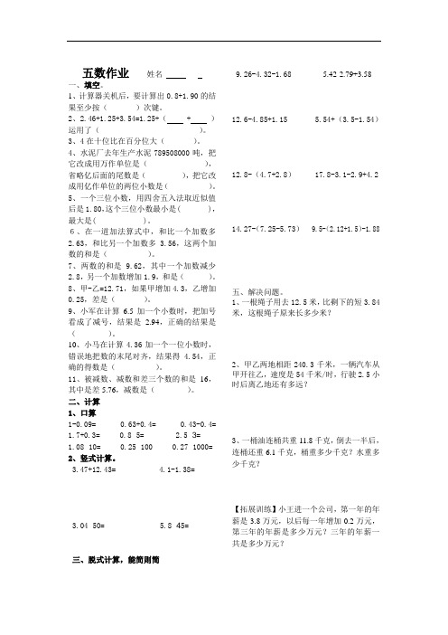 苏教版五年级上册数学第九周周末练习(五)