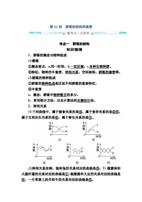 2018版高考生物大一轮复习教师用书:必修③第10单元